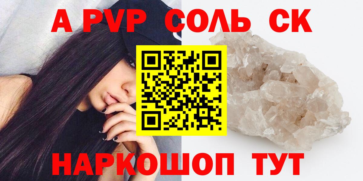 Alfa_PVP кристаллы  Вход с VPN  A PVP СК КРИС  Новоуральск 