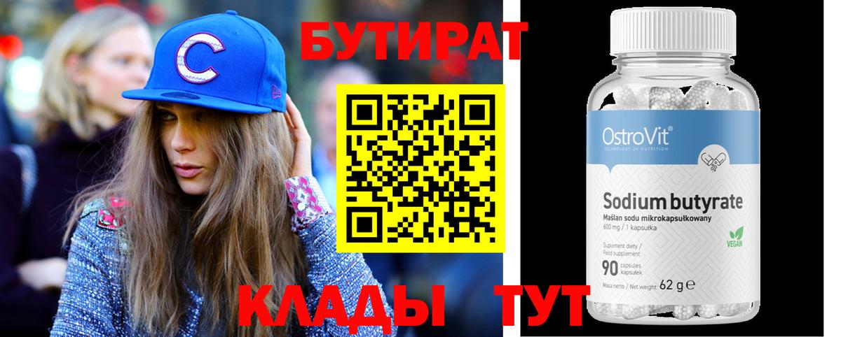 Бутират бутандиол Новоуральск