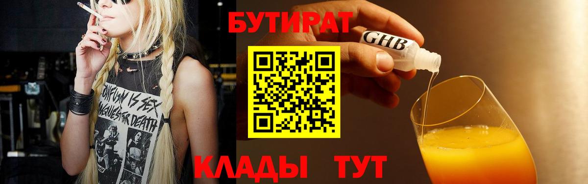 Бутират  БУТИРАТ GHB  Вход с VPN  Новоуральск 