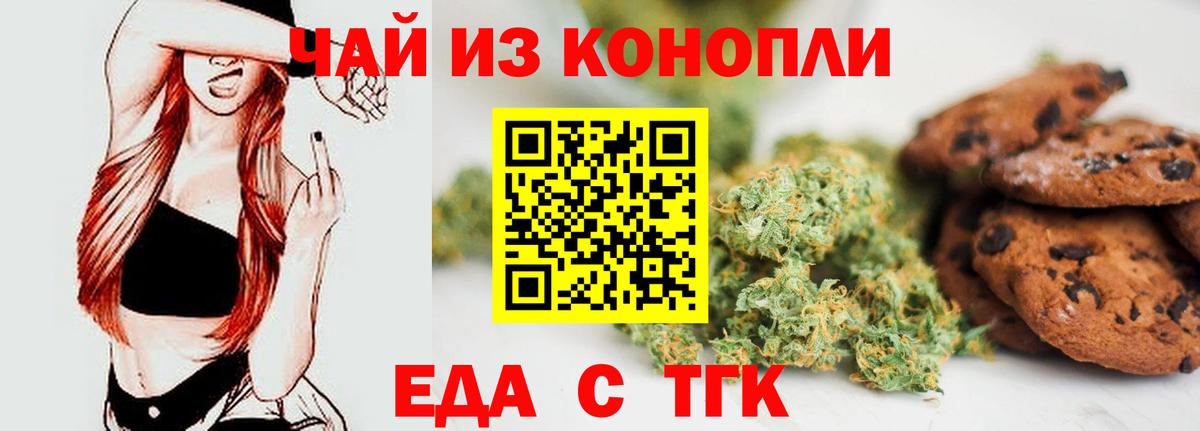 Еда ТГК марихуана  Вход с VPN  Новоуральск 