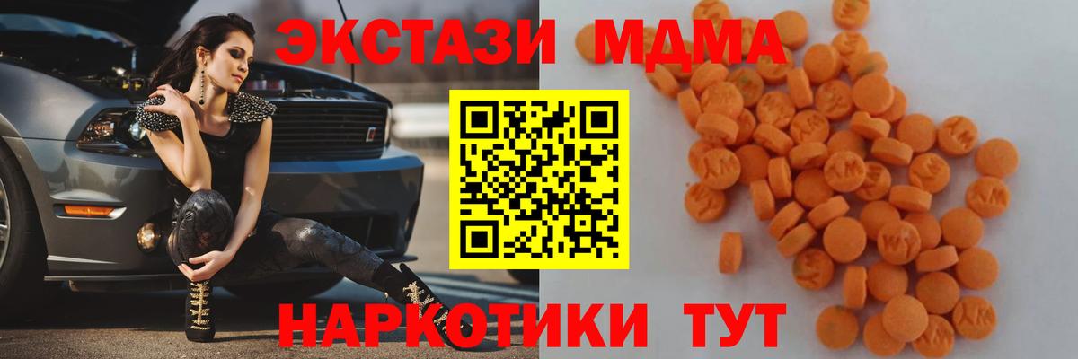 Новоуральск  MDMA молли  Вход с VPN  MDMA  МДМА Molly 