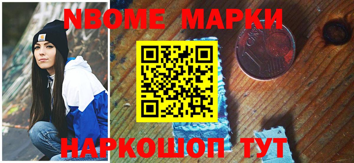 Марки 25I-NBOMe 1500мкг  Вход с VPN  Новоуральск 